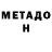 МЕТАДОН VHQ Ulia Ya